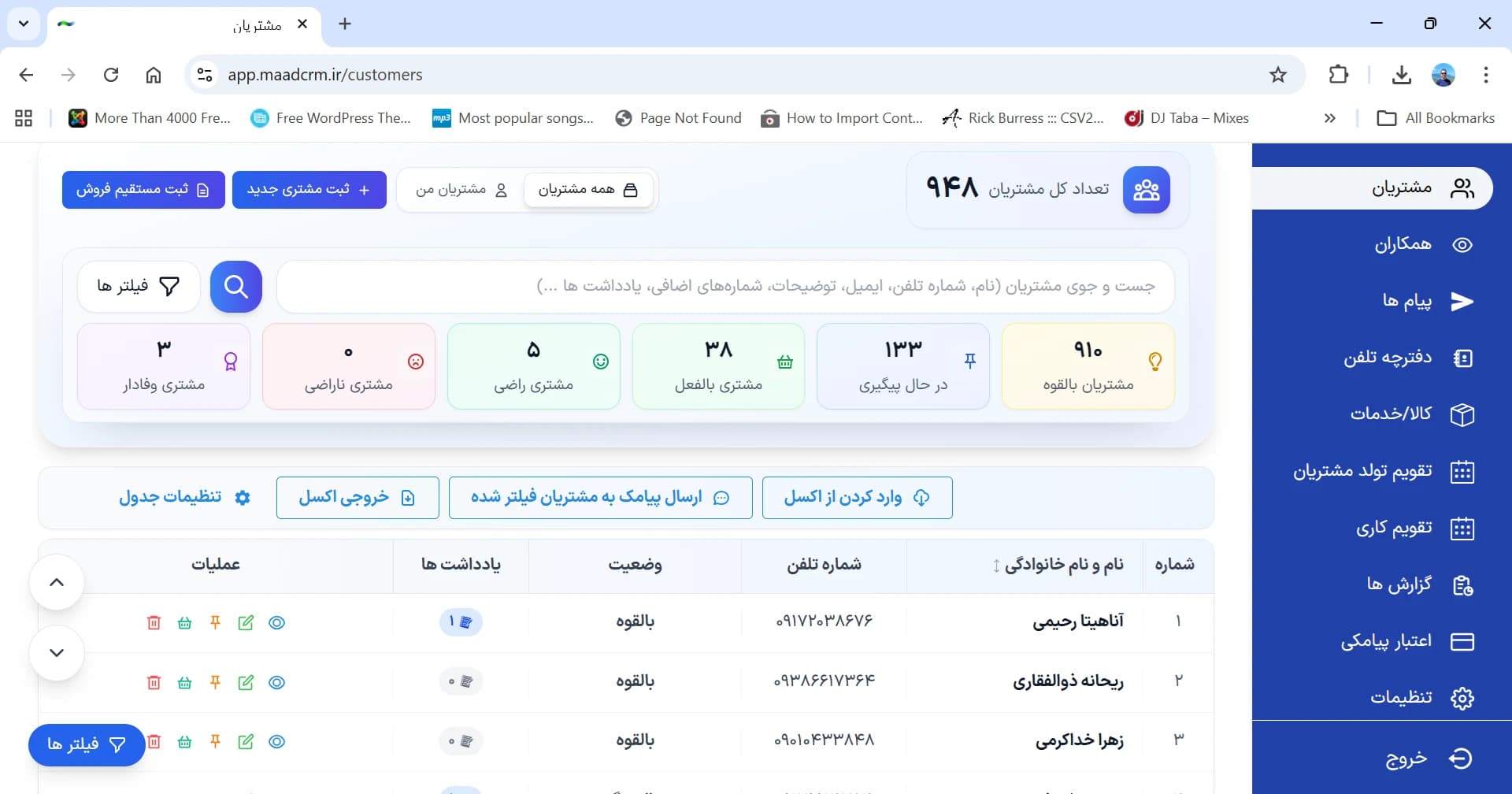 نمایی از محیط نرم افزار ماد CRM