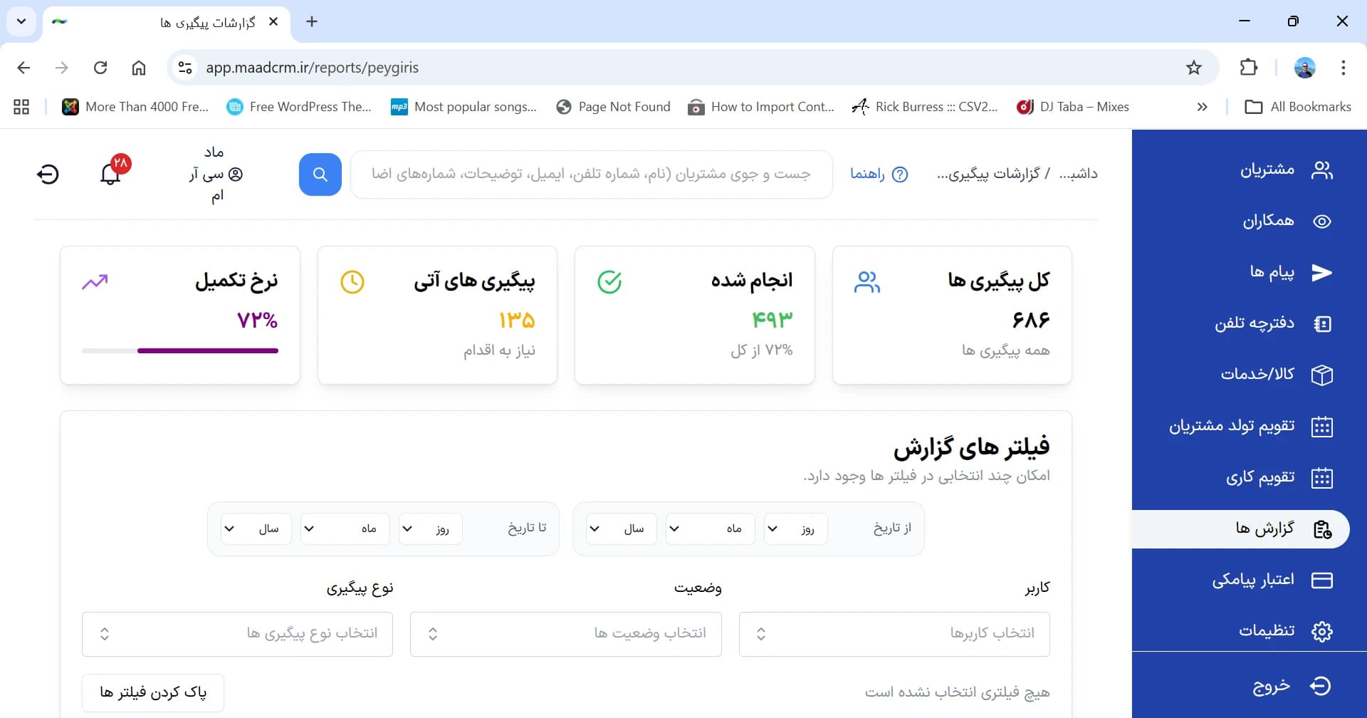 نمایی از محیط نرم افزار ماد CRM