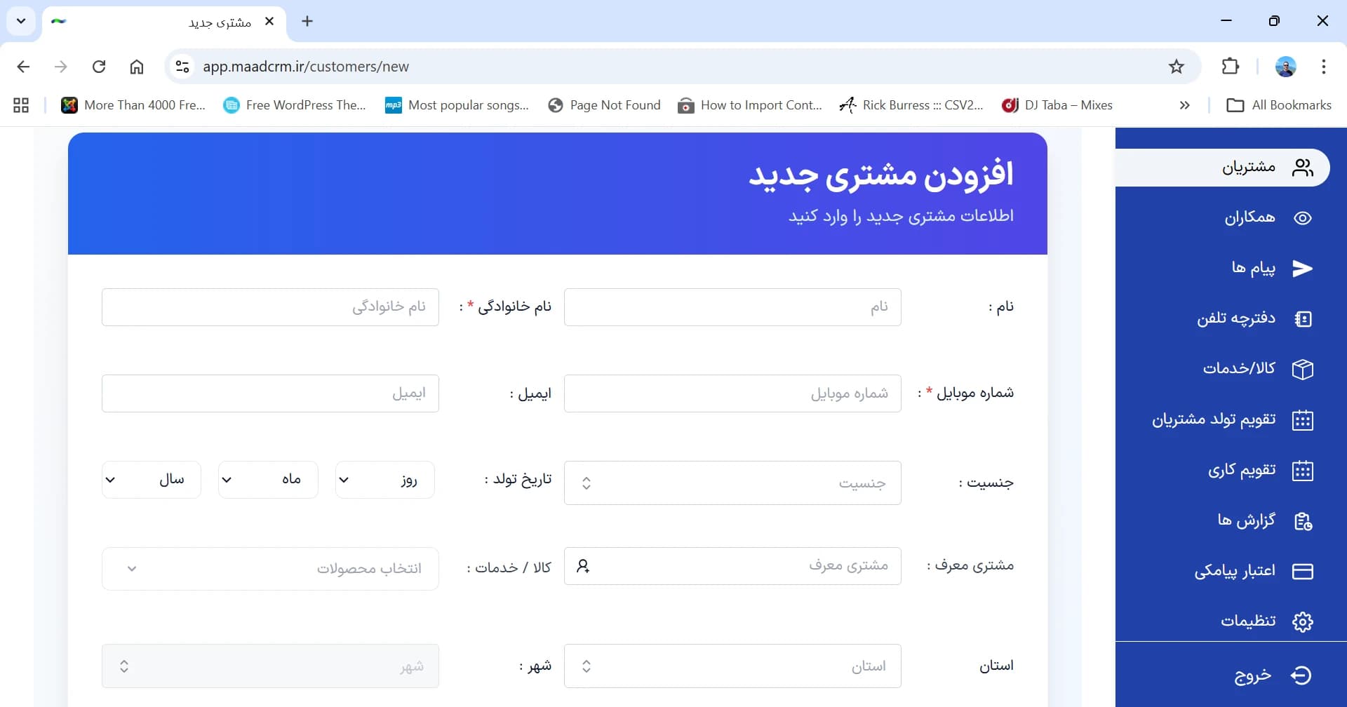 نمایی از محیط نرم افزار ماد CRM