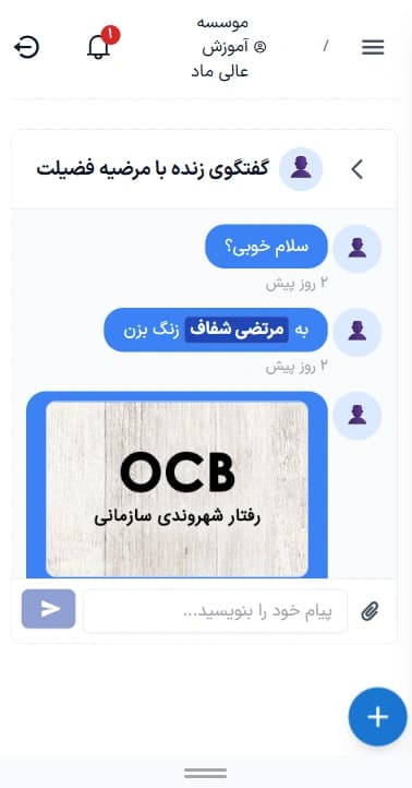 نمای موبایل نرم افزار ماد CRM