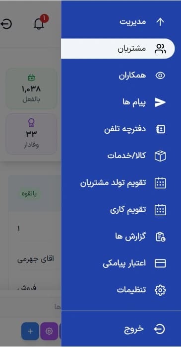 نمای موبایل نرم افزار ماد CRM
